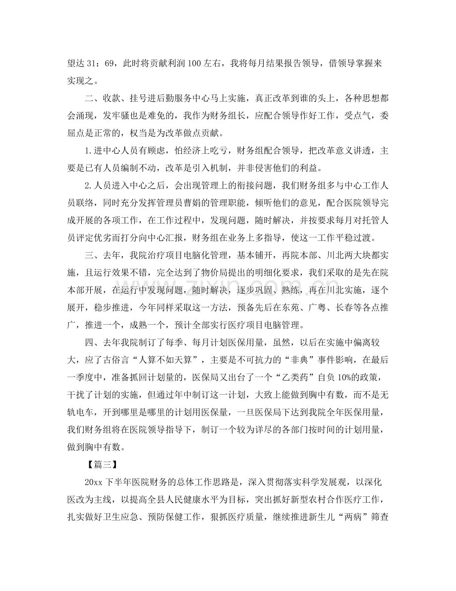 医院出纳下半年工作计划 .docx_第3页