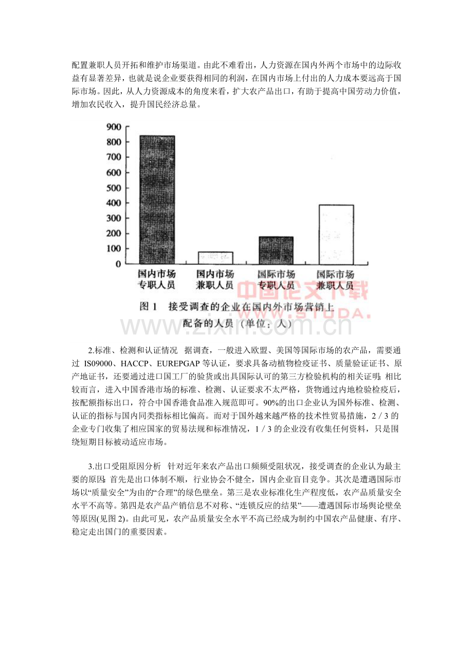 有关农产品发展的论文资料.doc_第2页