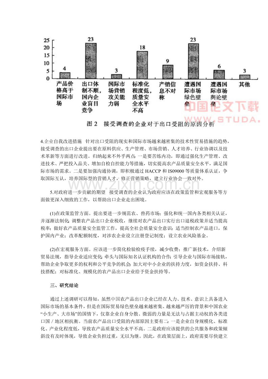 有关农产品发展的论文资料.doc_第3页