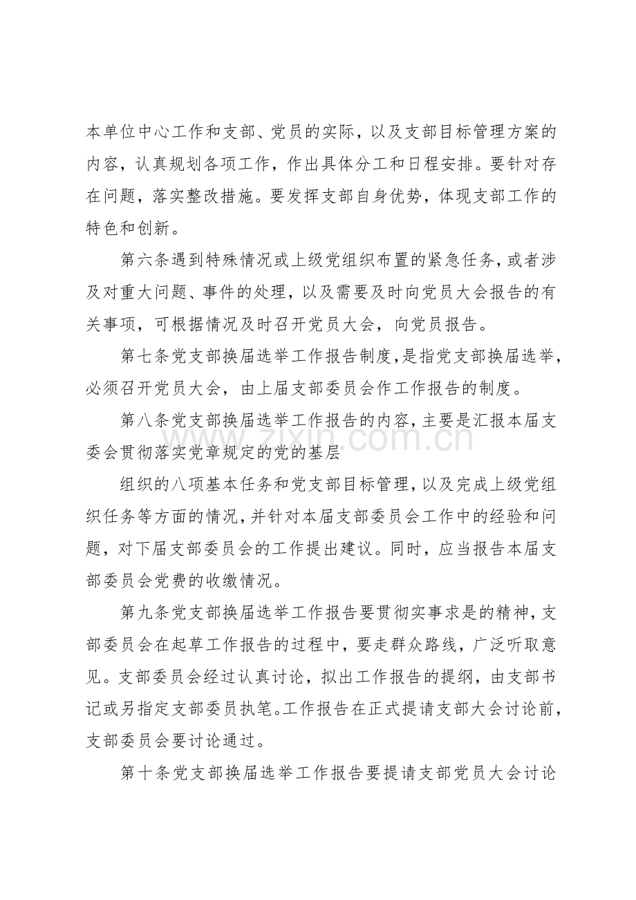 党支部报告工作规章制度细则.docx_第2页