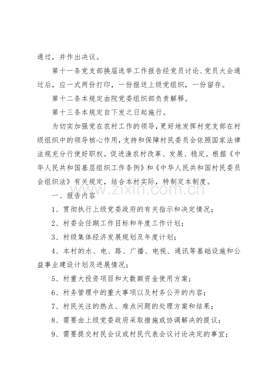 党支部报告工作规章制度细则.docx_第3页