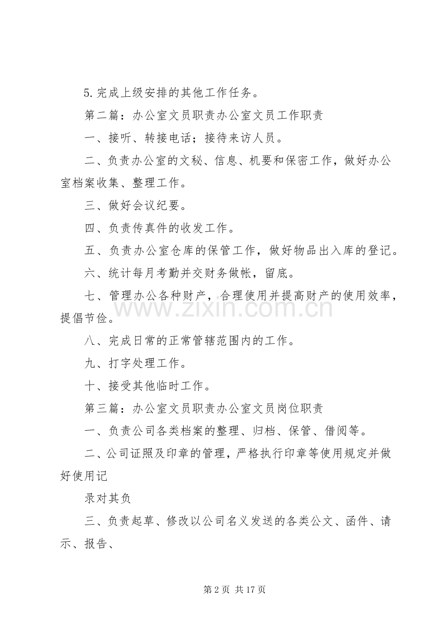 办公室文员职责要求.docx_第2页