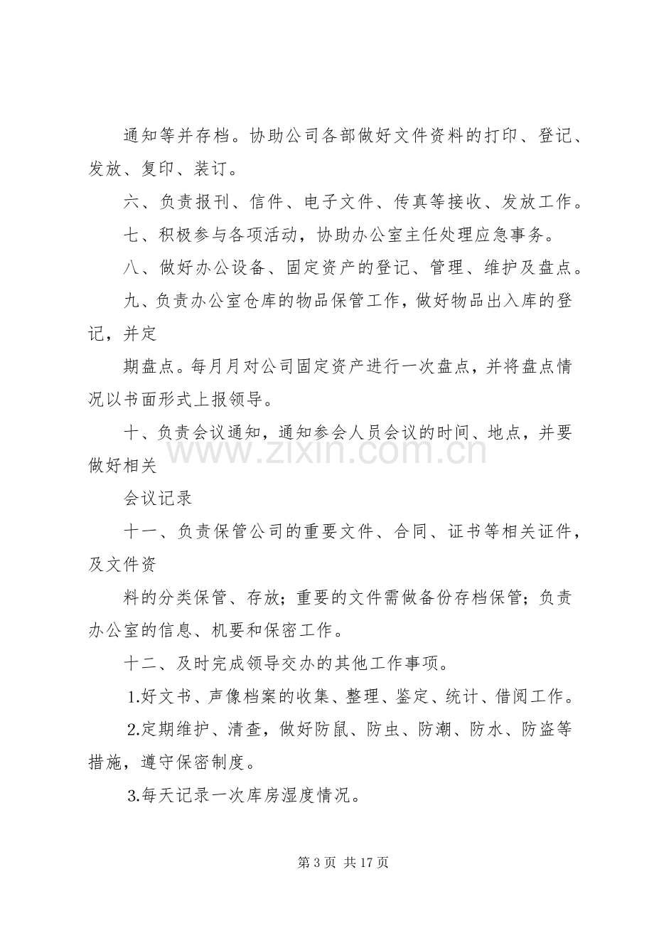 办公室文员职责要求.docx_第3页