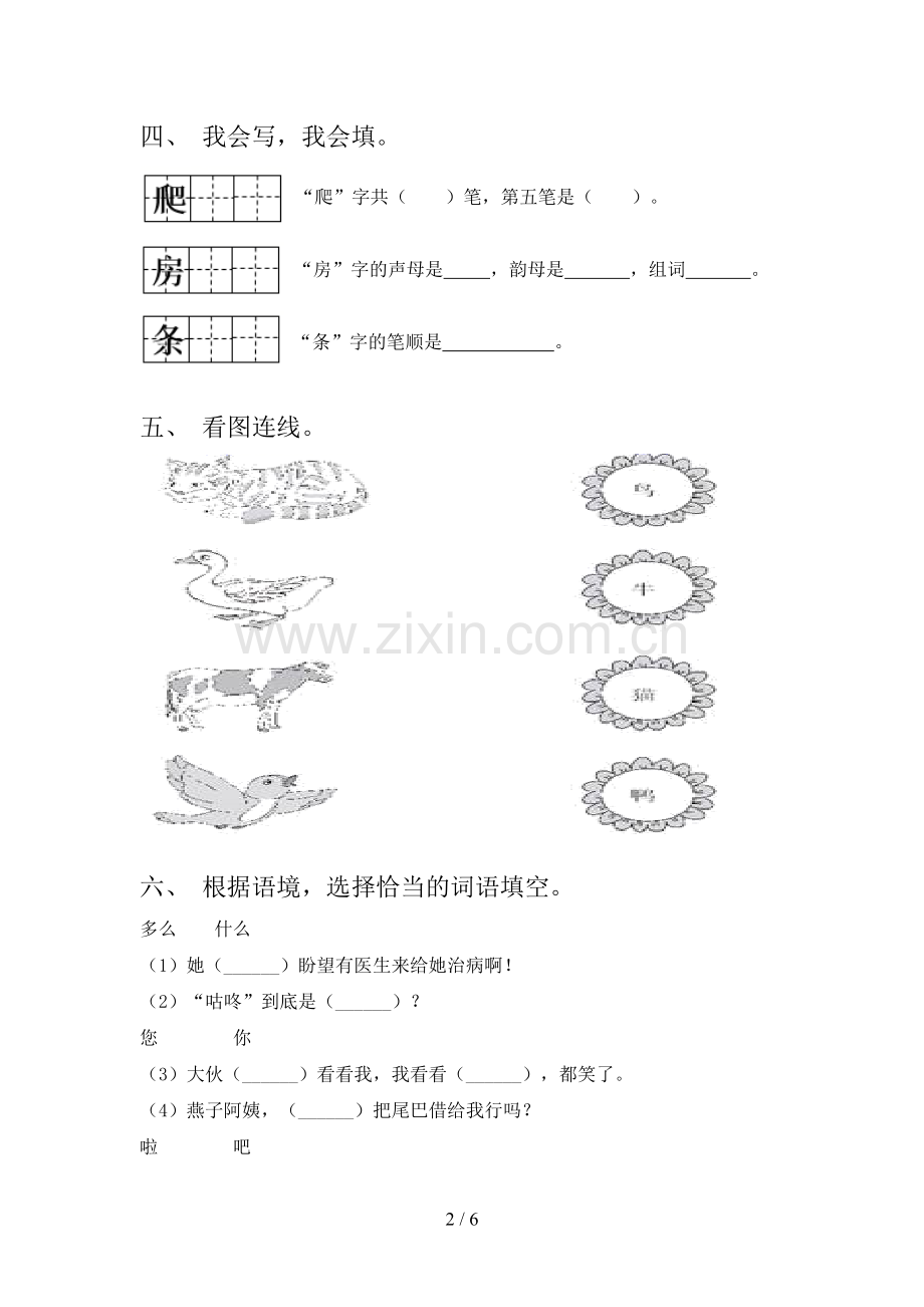 部编人教版一年级语文下册期末试卷及答案【真题】.doc_第2页