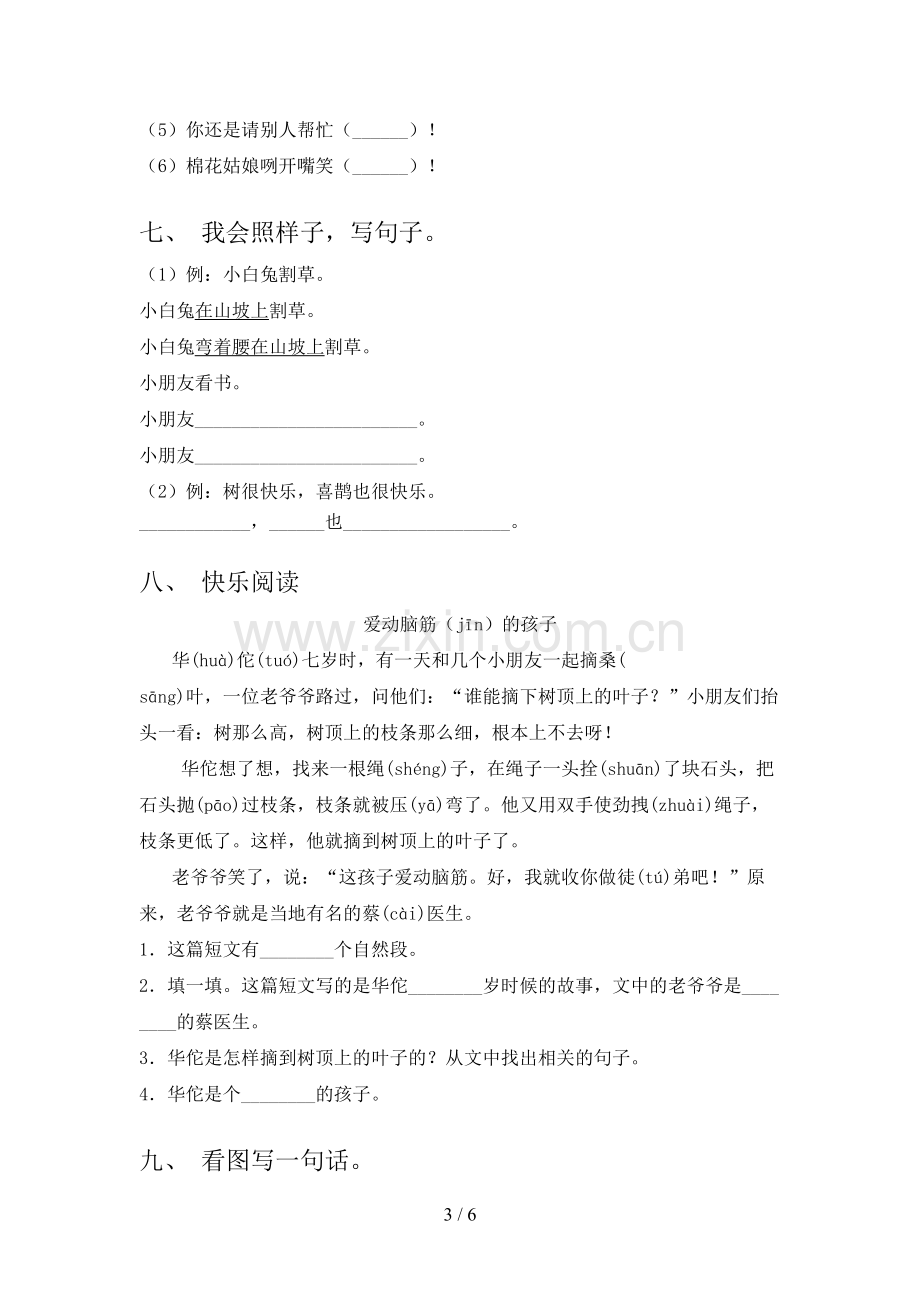 部编人教版一年级语文下册期末试卷及答案【真题】.doc_第3页