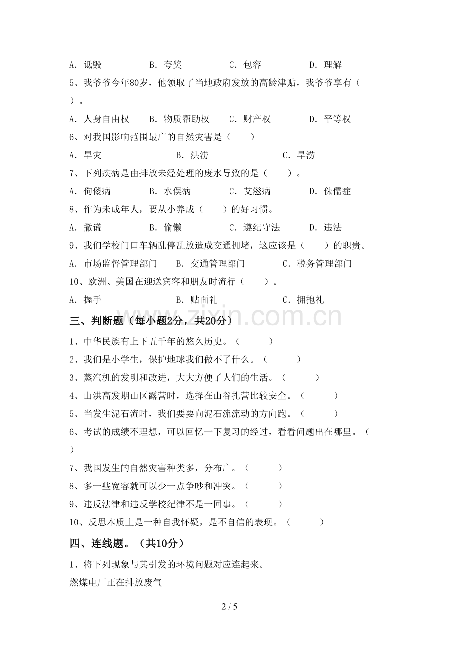 2023年部编版六年级道德与法治下册期中测试卷(参考答案).doc_第2页