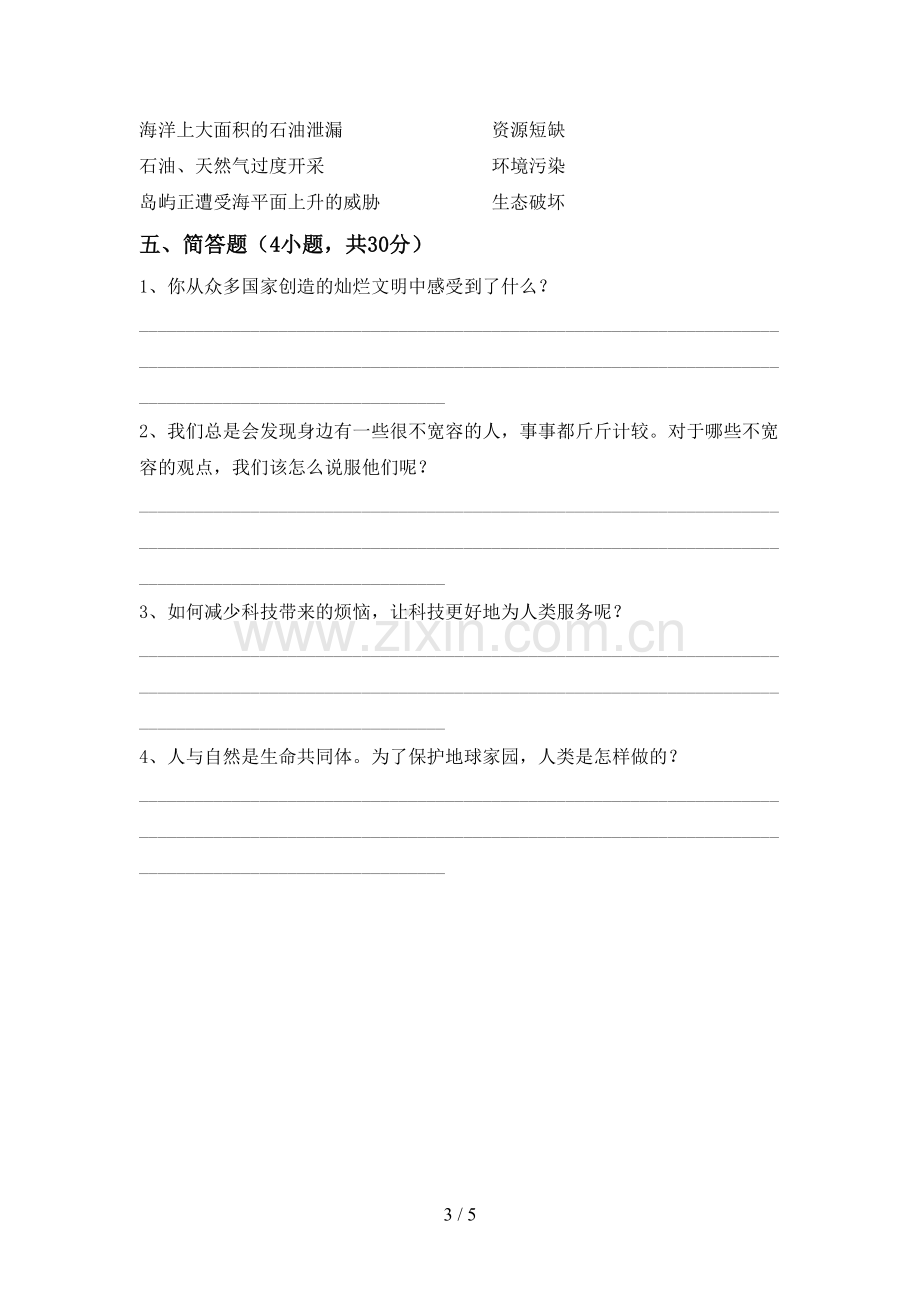 2023年部编版六年级道德与法治下册期中测试卷(参考答案).doc_第3页