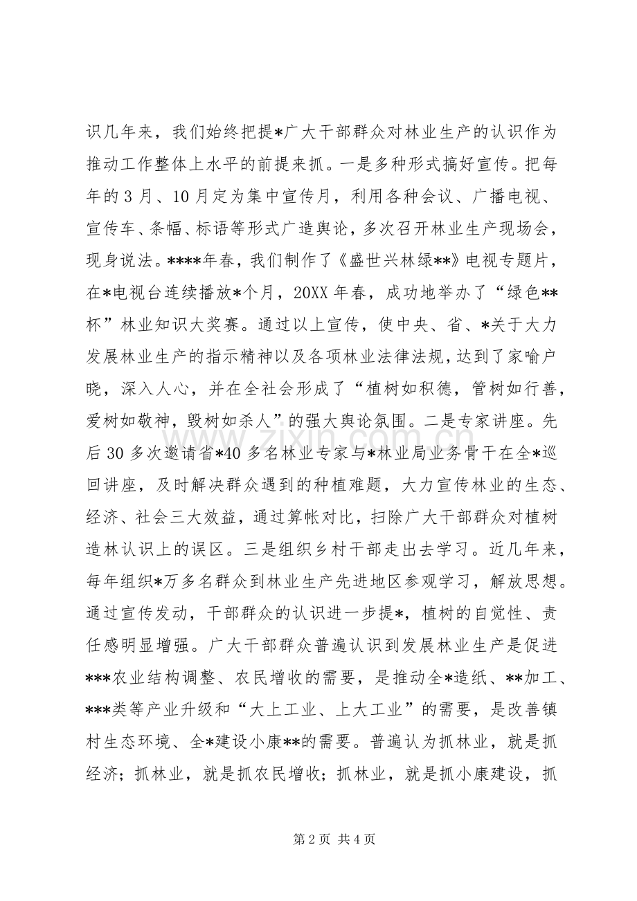 林业产权规章制度改革经验交流材料 .docx_第2页