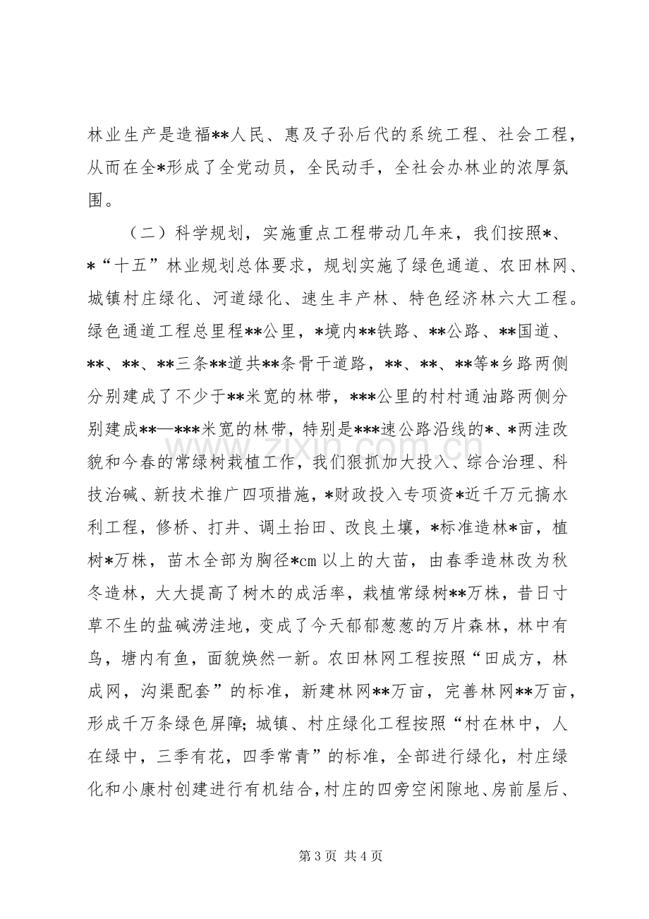 林业产权规章制度改革经验交流材料 .docx_第3页