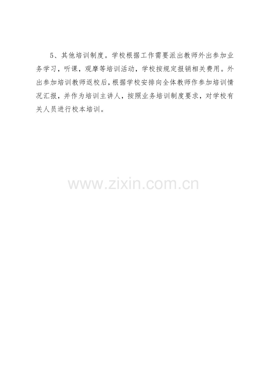 校本培训学习管理规章制度.docx_第2页