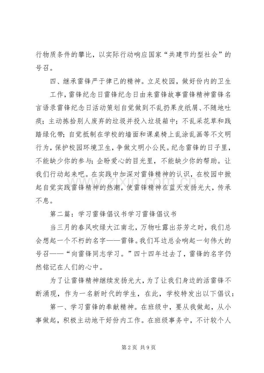 学习雷锋倡议书范文 (3).docx_第2页