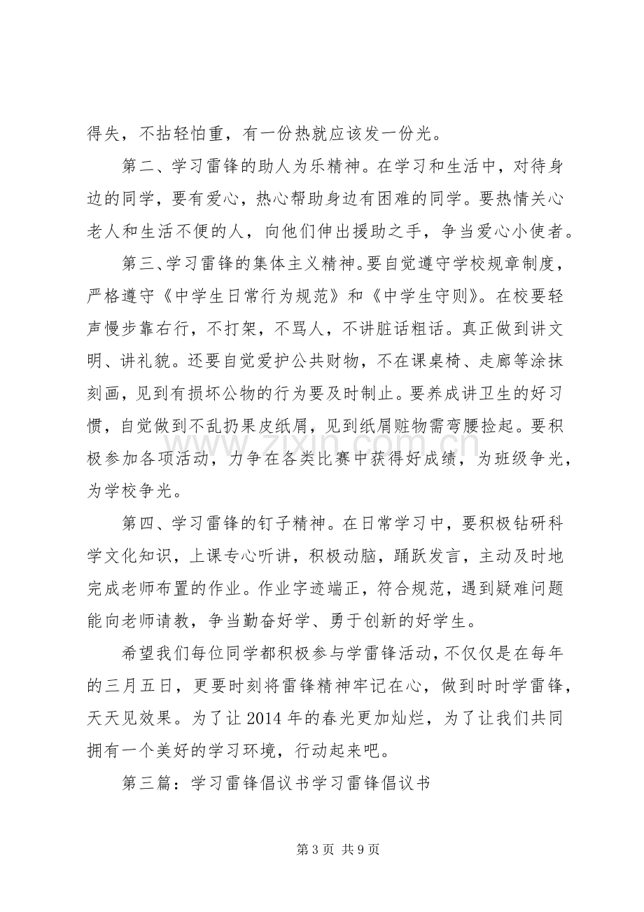 学习雷锋倡议书范文 (3).docx_第3页