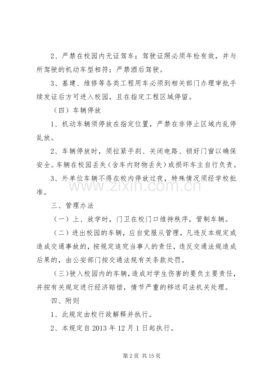 学校园车辆管理规章制度.docx_第2页