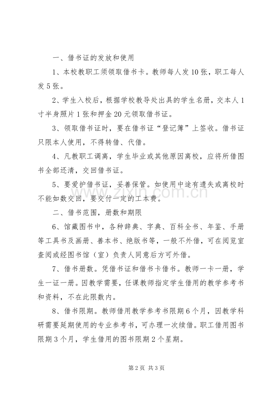 图书室书刊赔偿及图书借还规章制度.docx_第2页