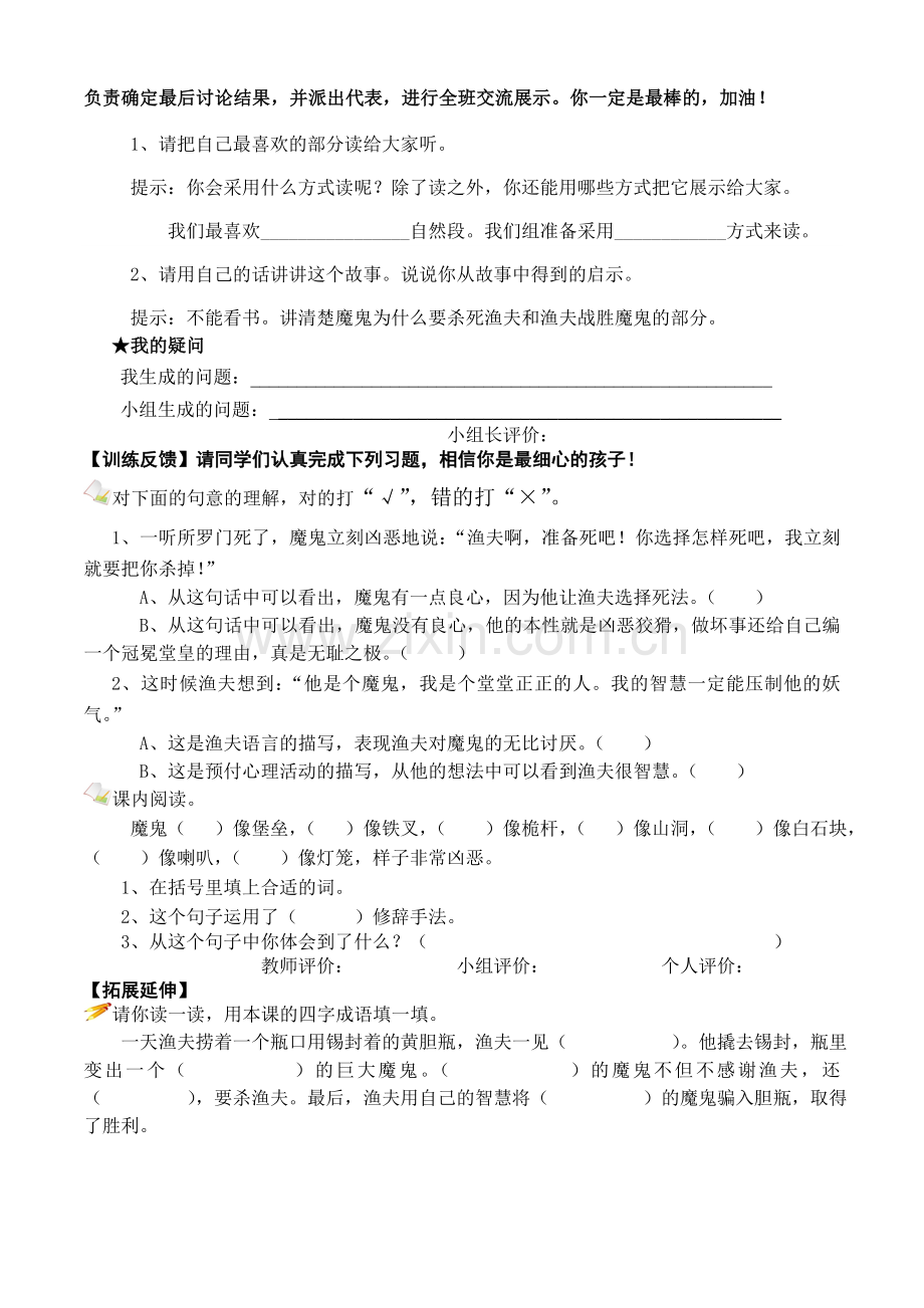 渔夫的故事导学单.doc_第2页