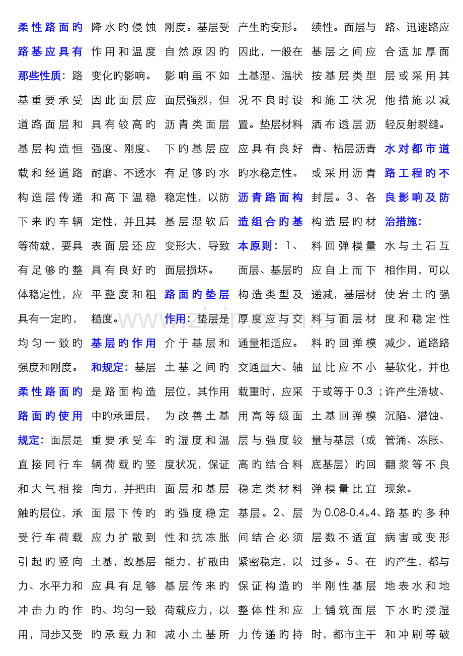 2022年一级建造师市政实务.doc_第1页