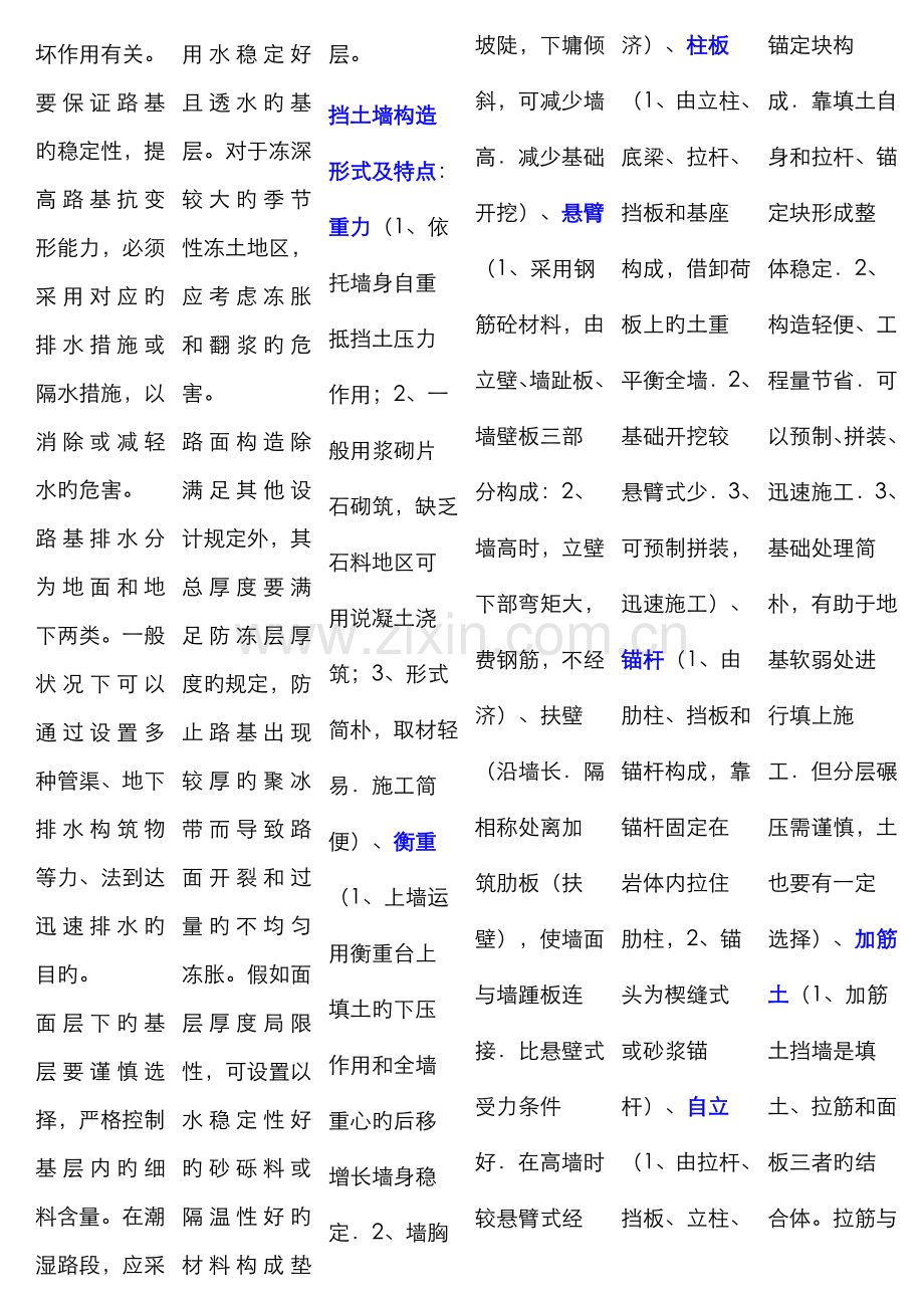 2022年一级建造师市政实务.doc_第2页