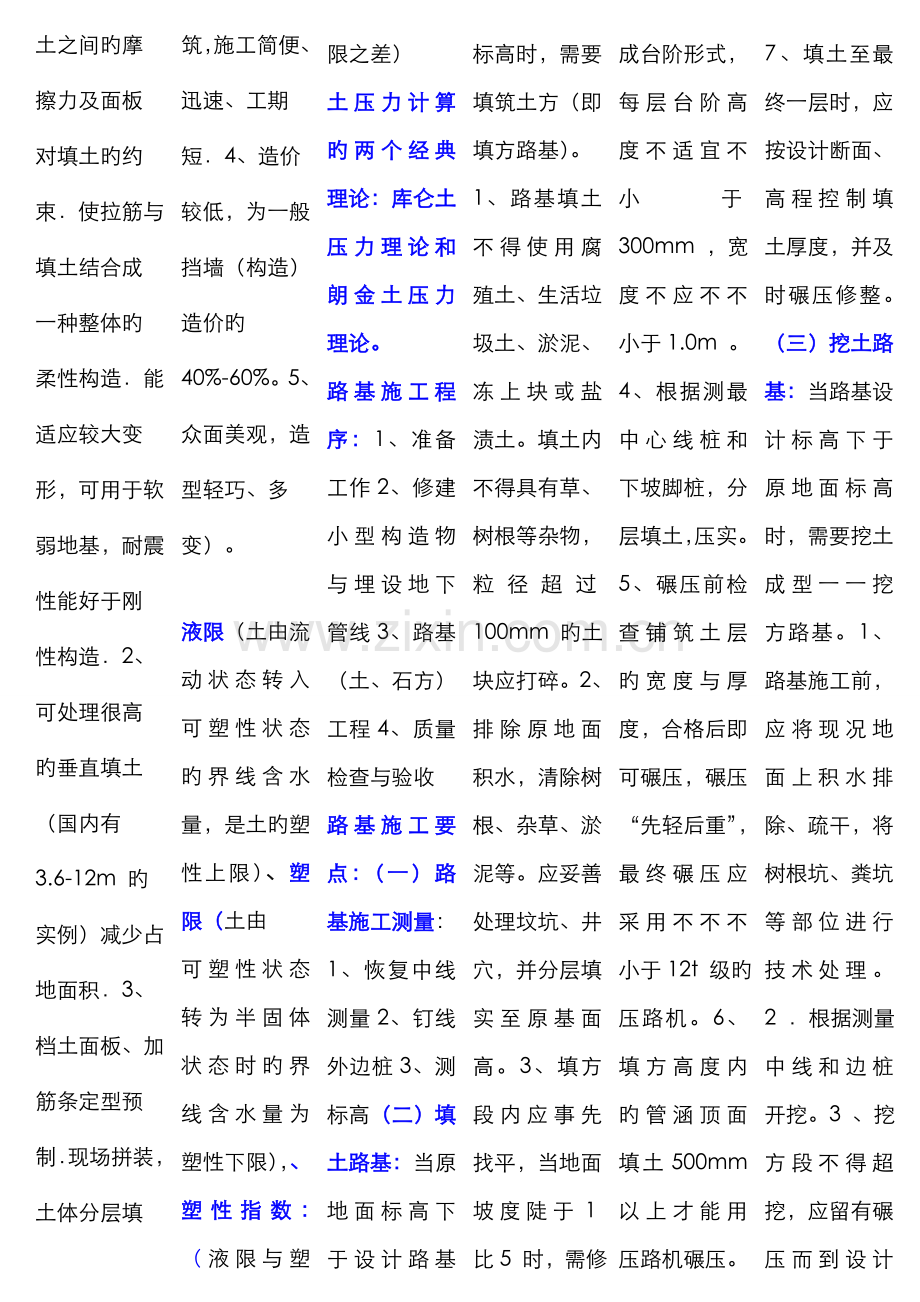 2022年一级建造师市政实务.doc_第3页