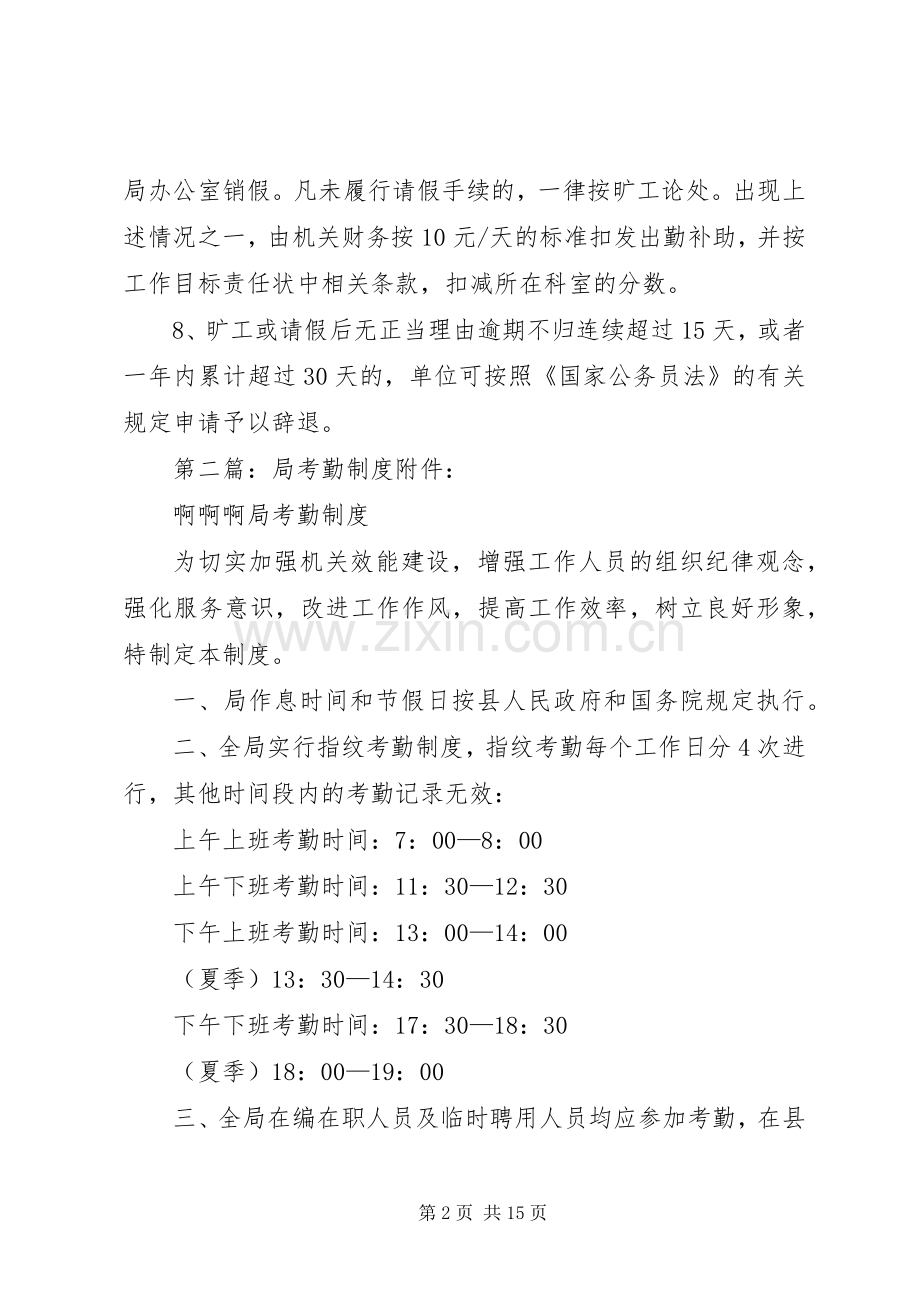 建设局考勤规章制度.docx_第2页