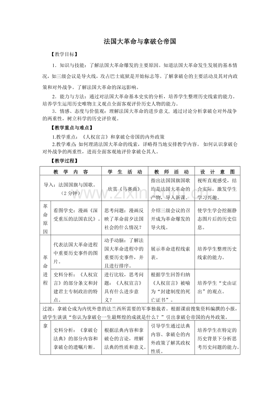 法国大革命与拿破仑帝国.doc_第1页