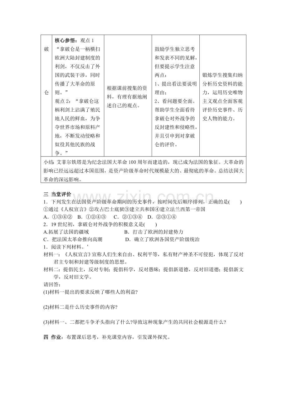 法国大革命与拿破仑帝国.doc_第2页