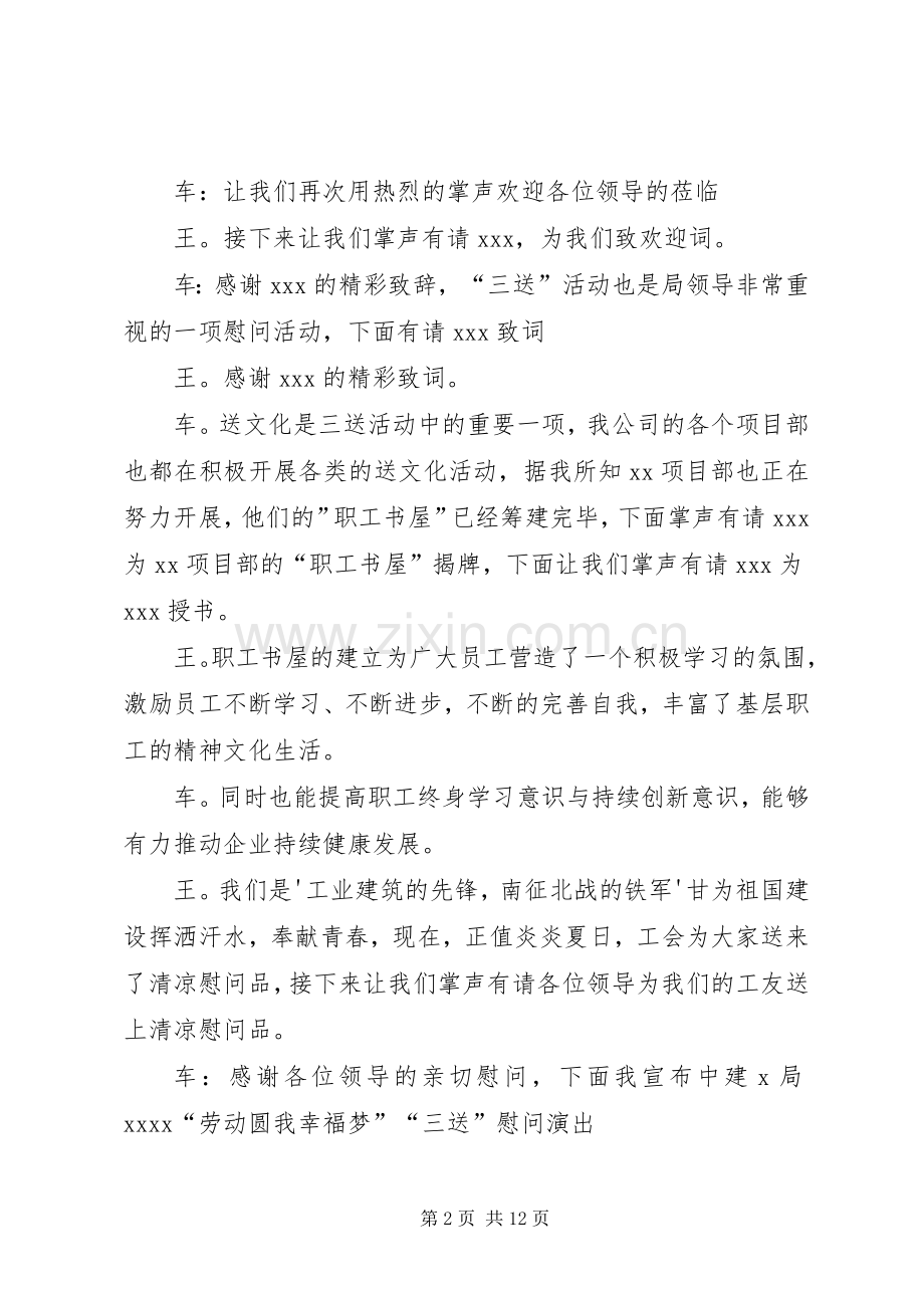 慰问活动主持稿(2).docx_第2页