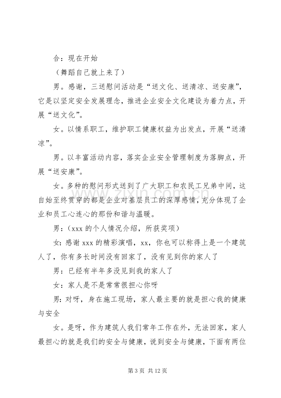 慰问活动主持稿(2).docx_第3页