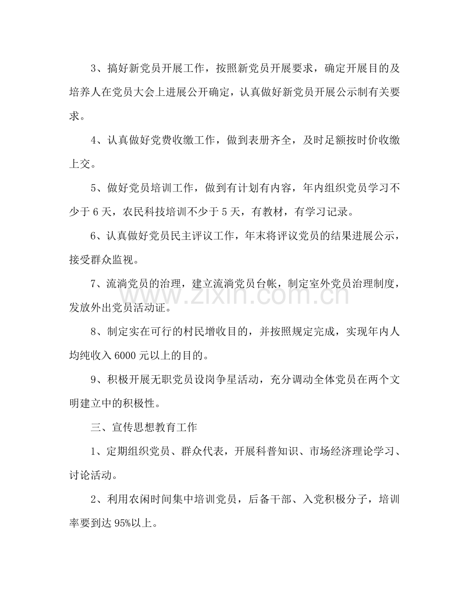 村党支部党建工作参考计划范文(3).doc_第2页