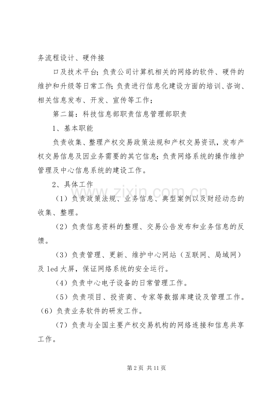 科技信息部部门职责要求.docx_第2页