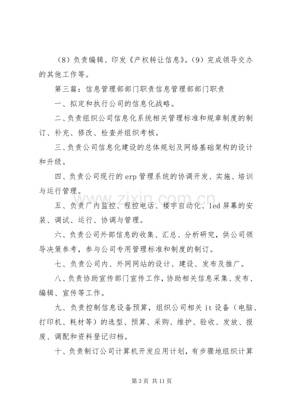 科技信息部部门职责要求.docx_第3页