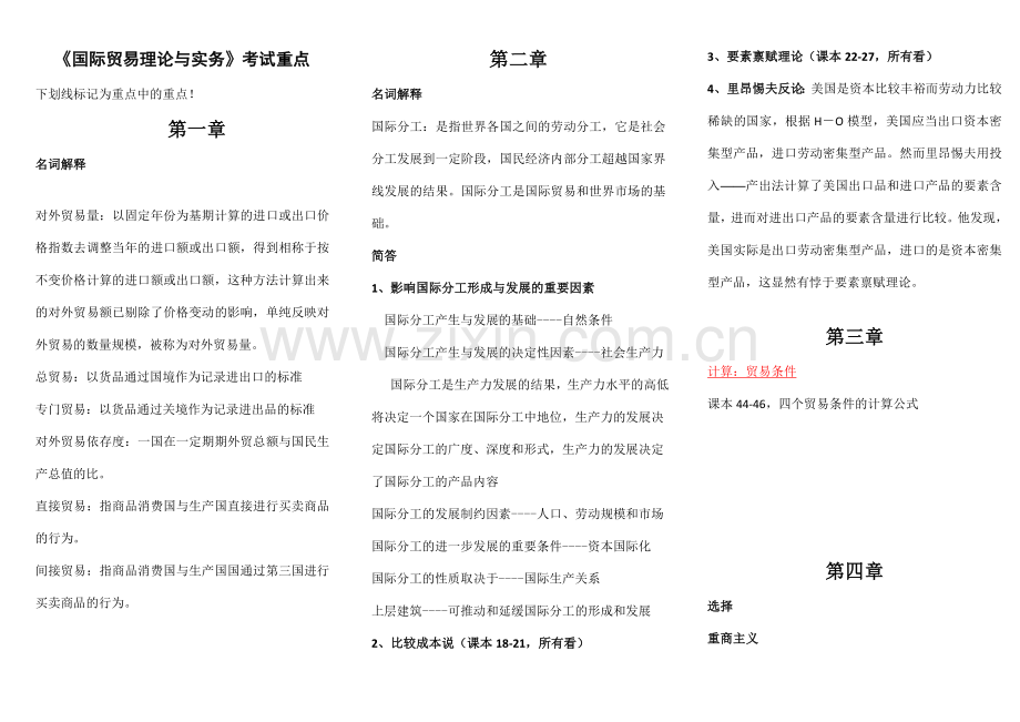 2023年自考国际贸易理论与实务重点笔记-考试必用.doc_第1页