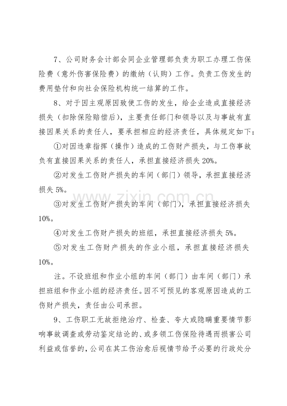 企业工伤管理规章制度细则.docx_第2页