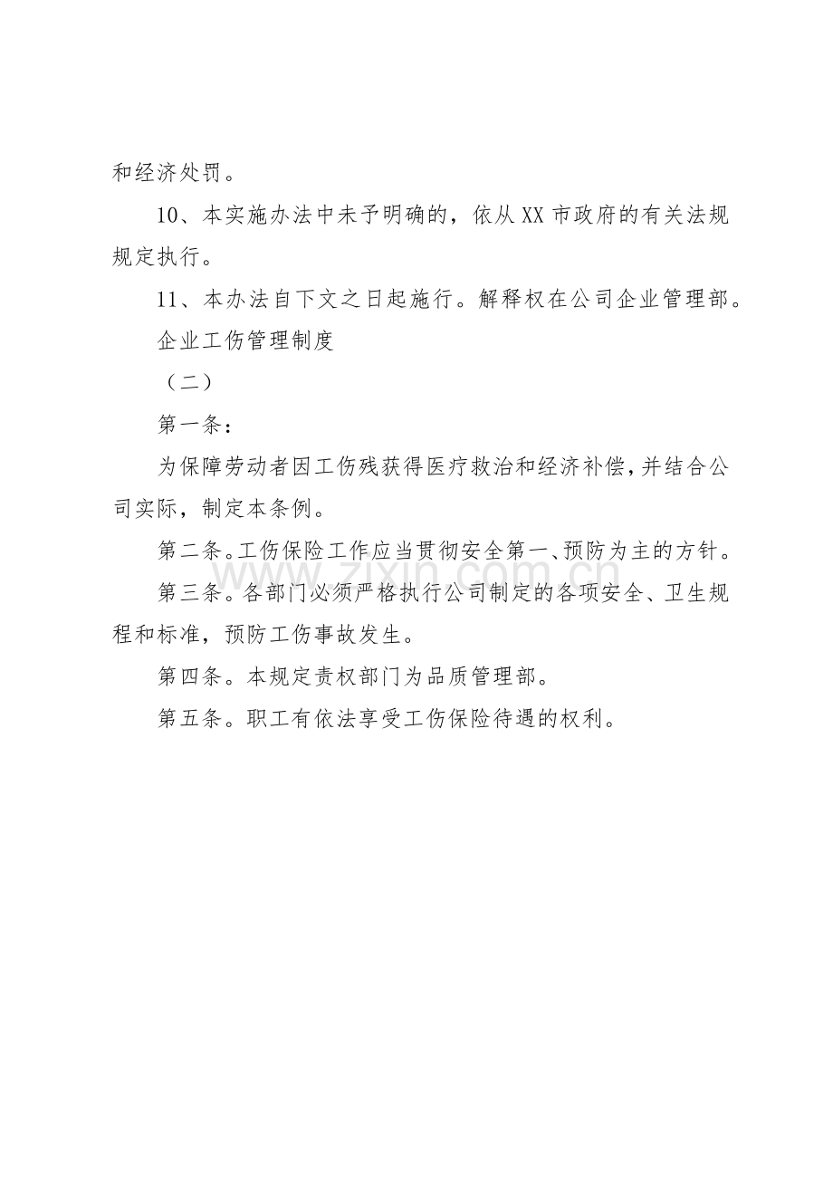 企业工伤管理规章制度细则.docx_第3页