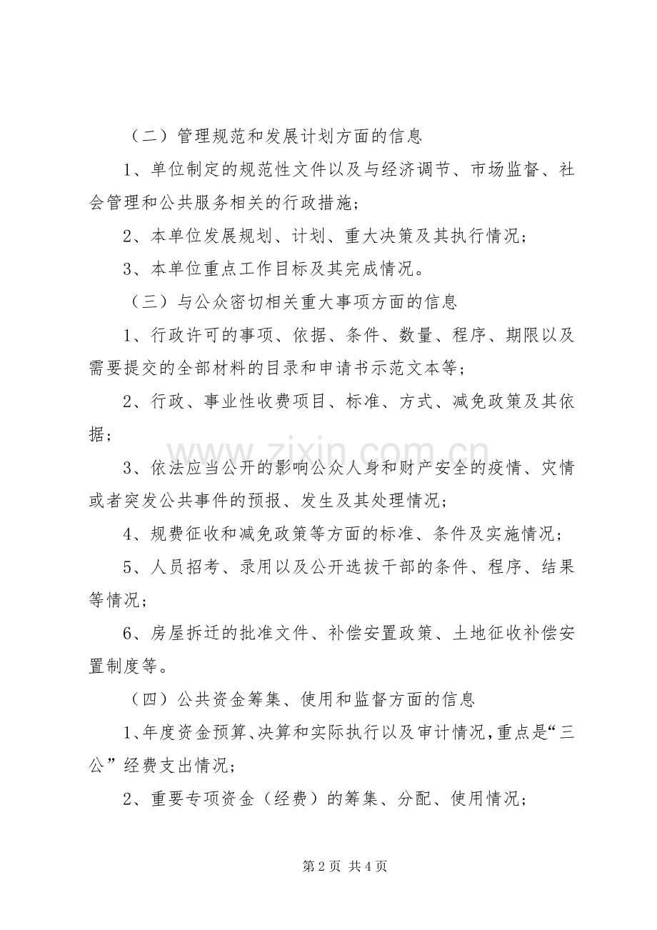 县交通运输局政务公开规章制度.docx_第2页