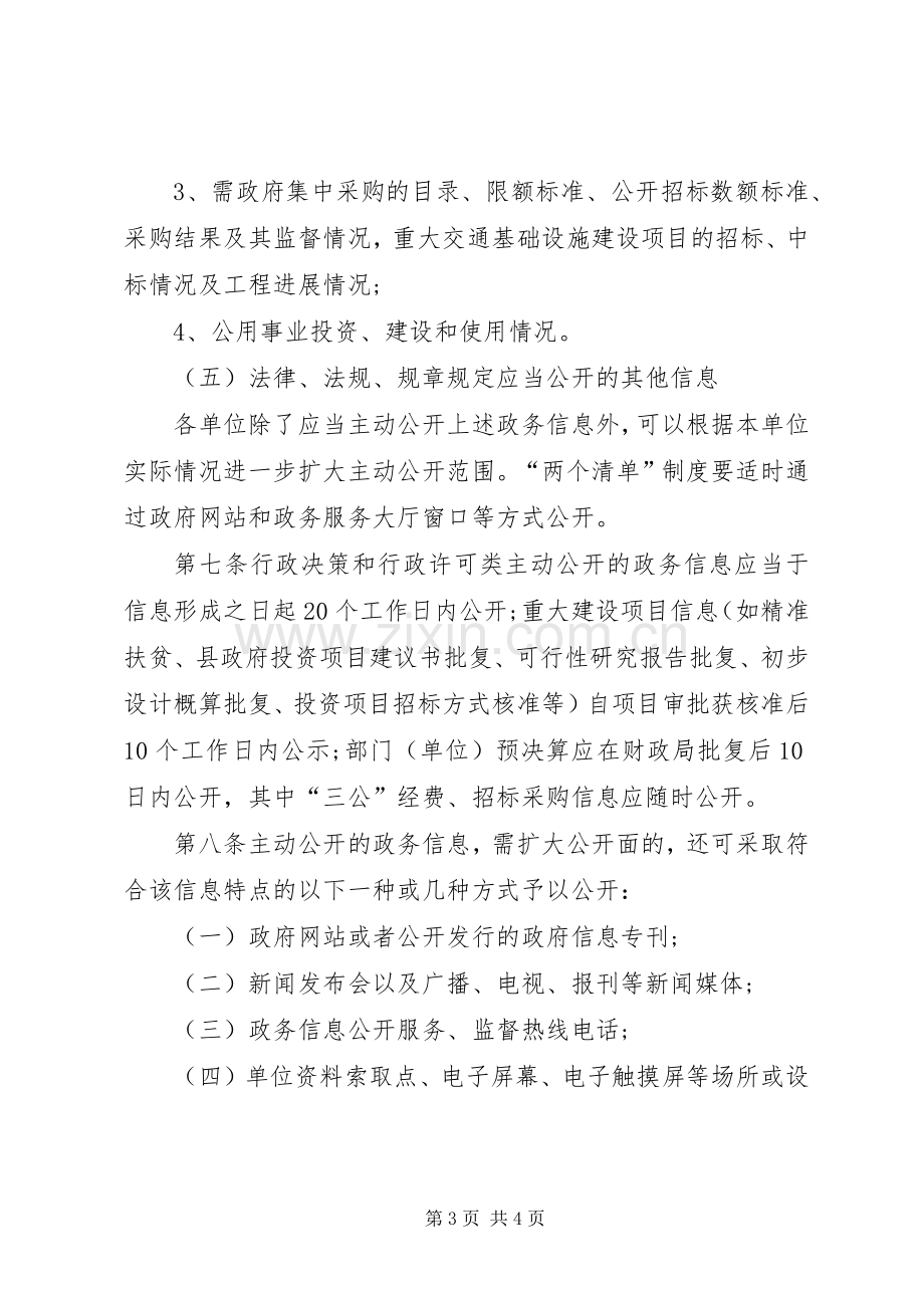 县交通运输局政务公开规章制度.docx_第3页