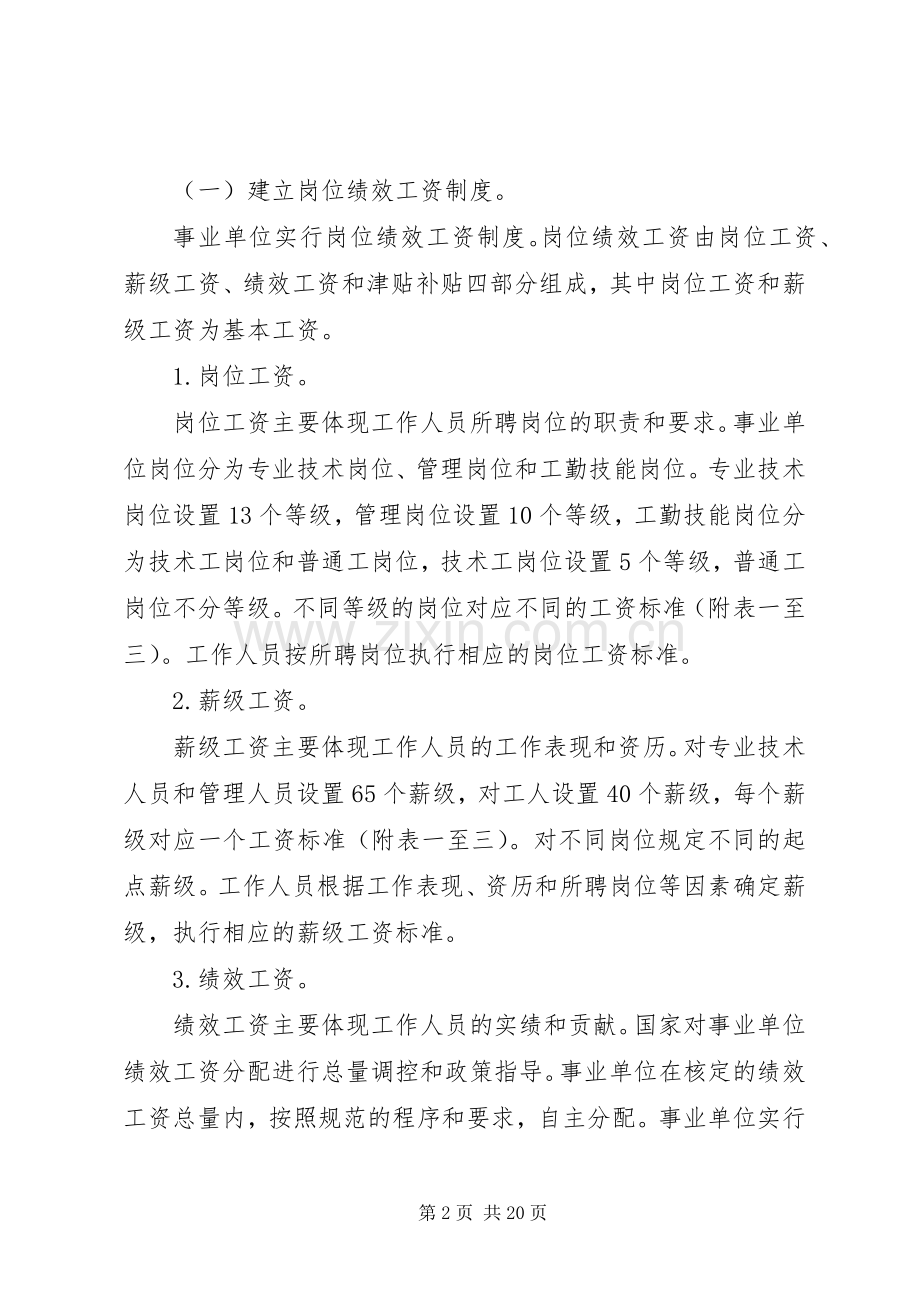 省事业单位工作人员收入分配规章制度改革实施意见.docx_第2页