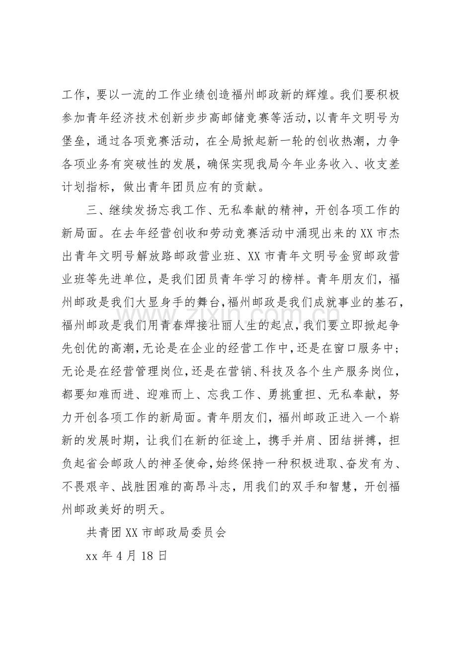 青年倡议书范文4篇.docx_第2页