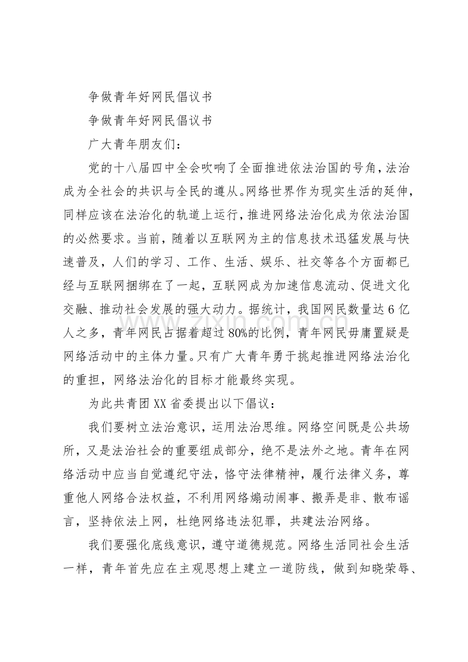 青年倡议书范文4篇.docx_第3页