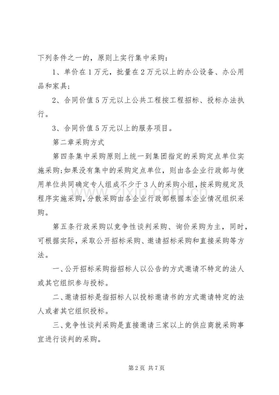 办公室物品领用管理规章制度_3.docx_第2页