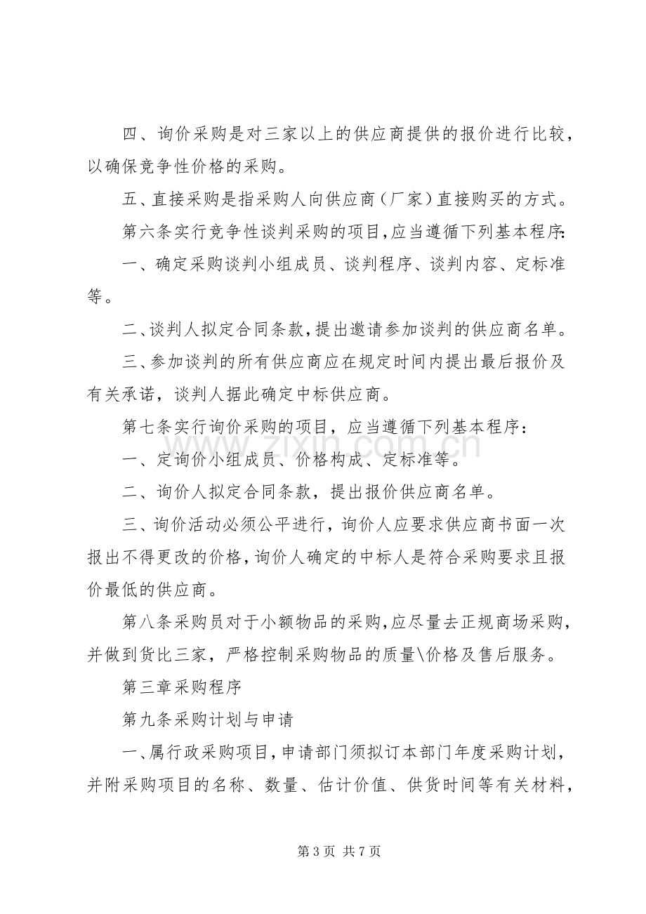 办公室物品领用管理规章制度_3.docx_第3页