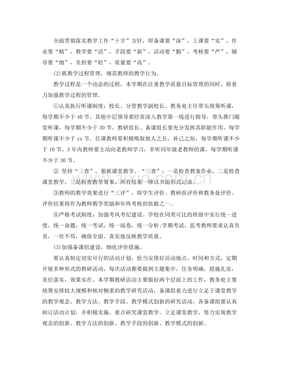 教务处工作计划年 .docx_第3页