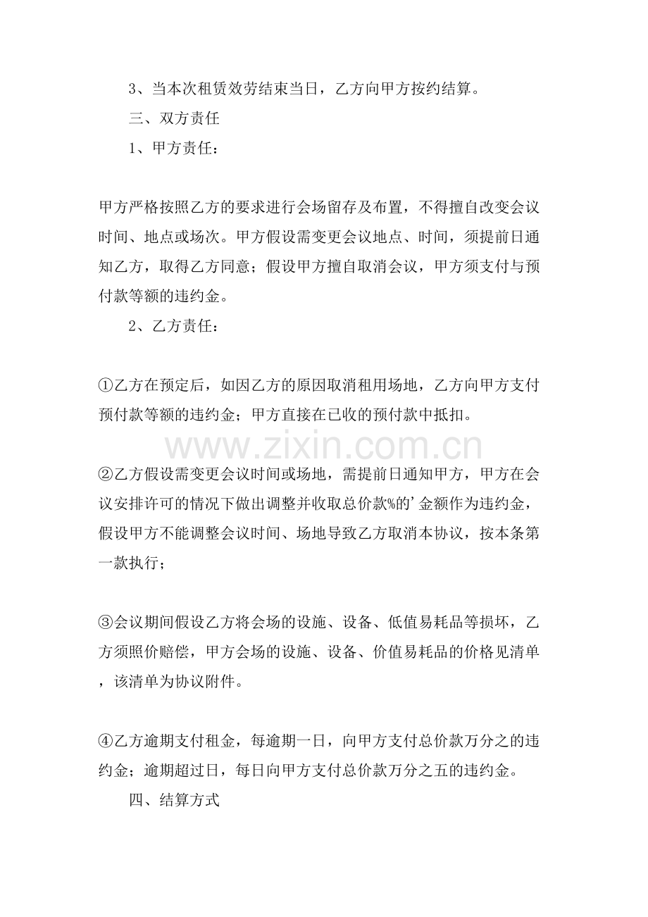 会场租赁协议书范文.doc_第2页