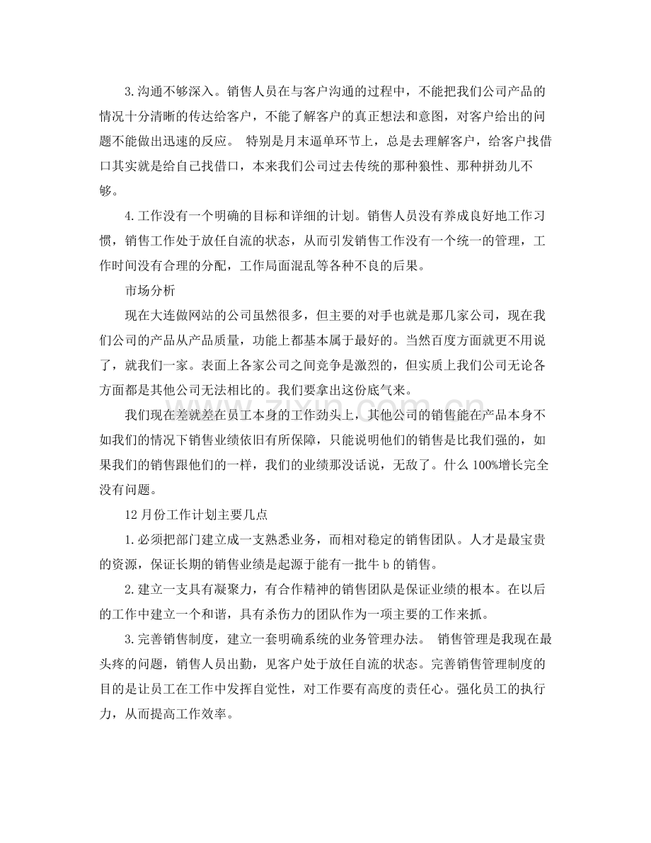 销售经理月工作计划 .docx_第2页