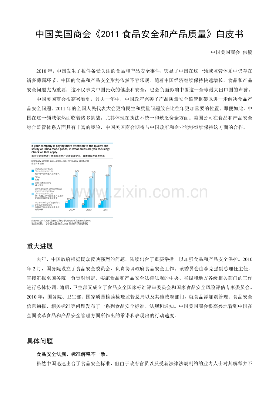 L 食品和产品安全白皮书.doc_第1页