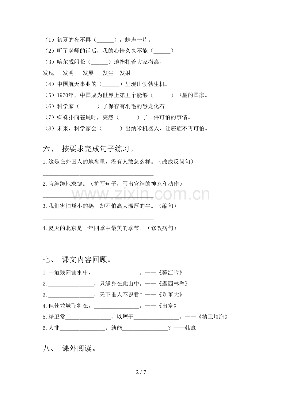 2023年部编版四年级语文下册第一次月考考试题(及答案).doc_第2页