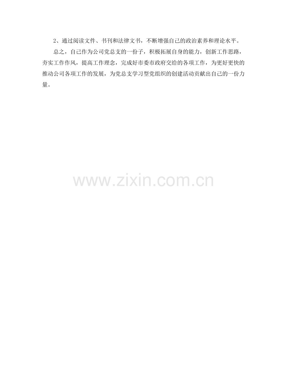 2020年党员学习计划范本 .docx_第2页