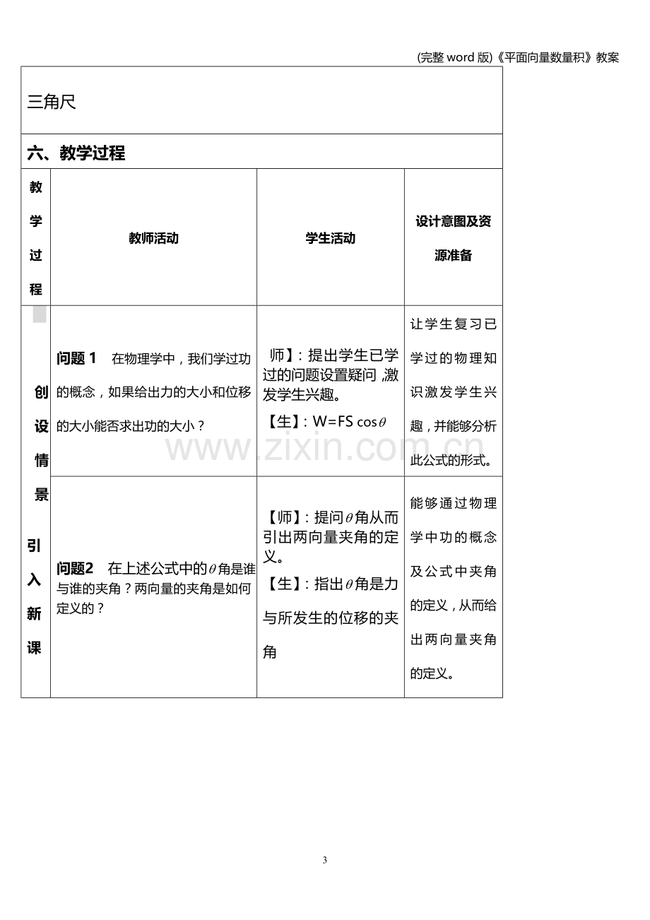 《平面向量数量积》教案.doc_第3页