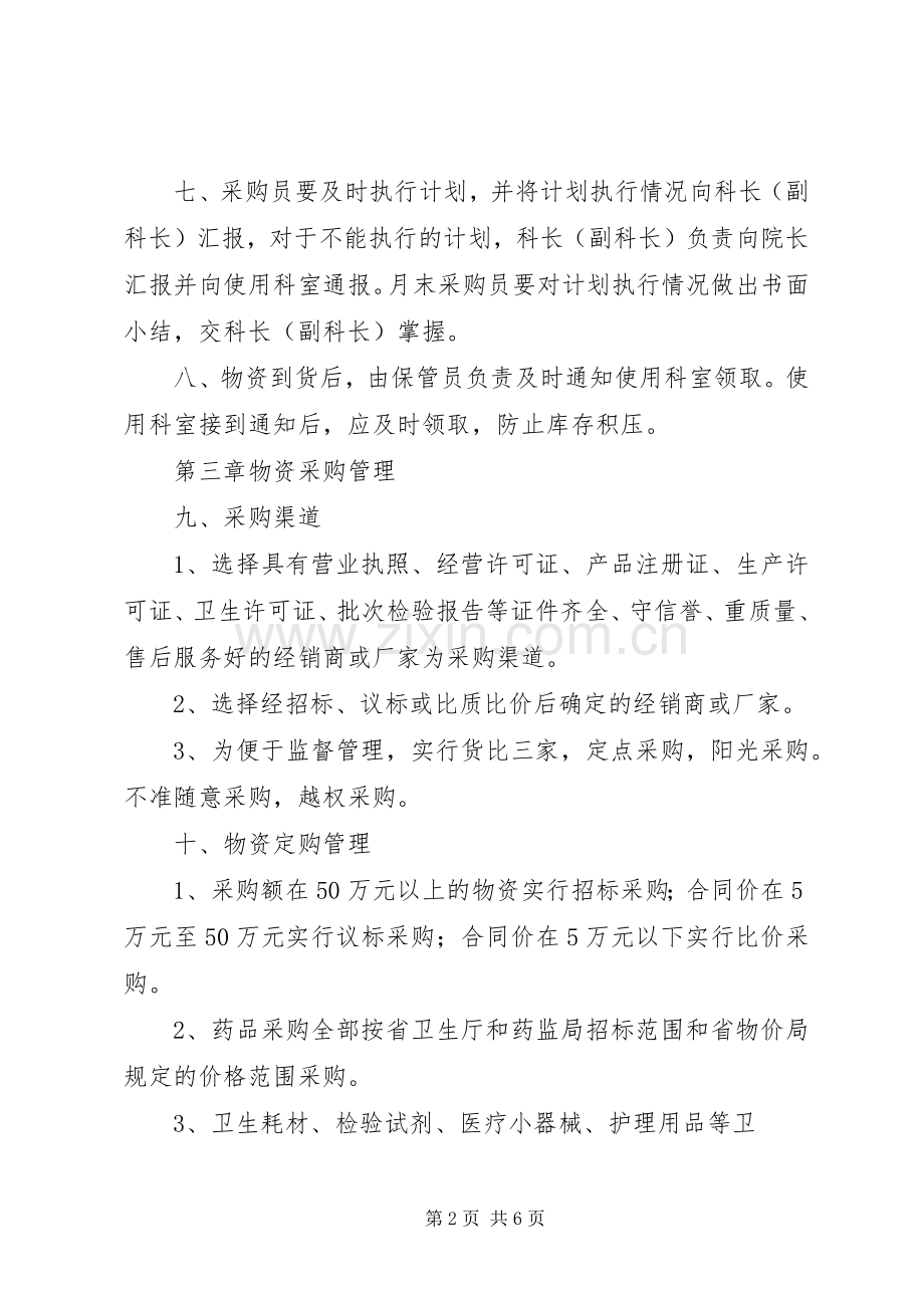 企业物资采购业务规章制度管理.docx_第2页