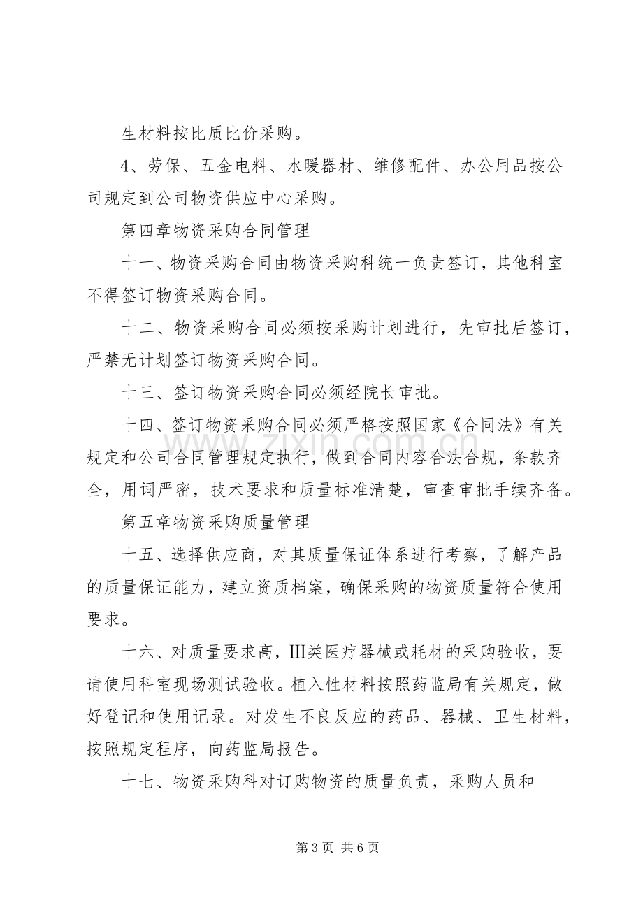 企业物资采购业务规章制度管理.docx_第3页