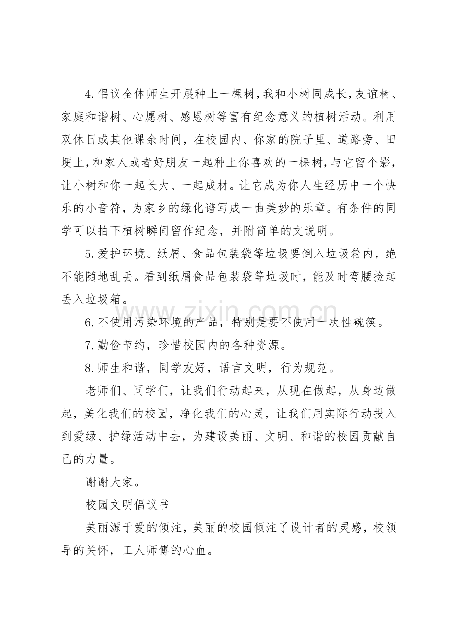 20XX年校园倡议书范文大全4篇.docx_第2页